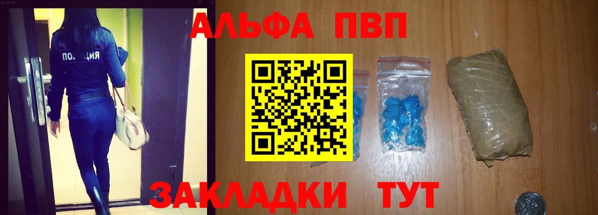 APVP кристаллы  Вход с VPN  A PVP  А ПВП СК  Alfa_PVP СК  Арзамас 