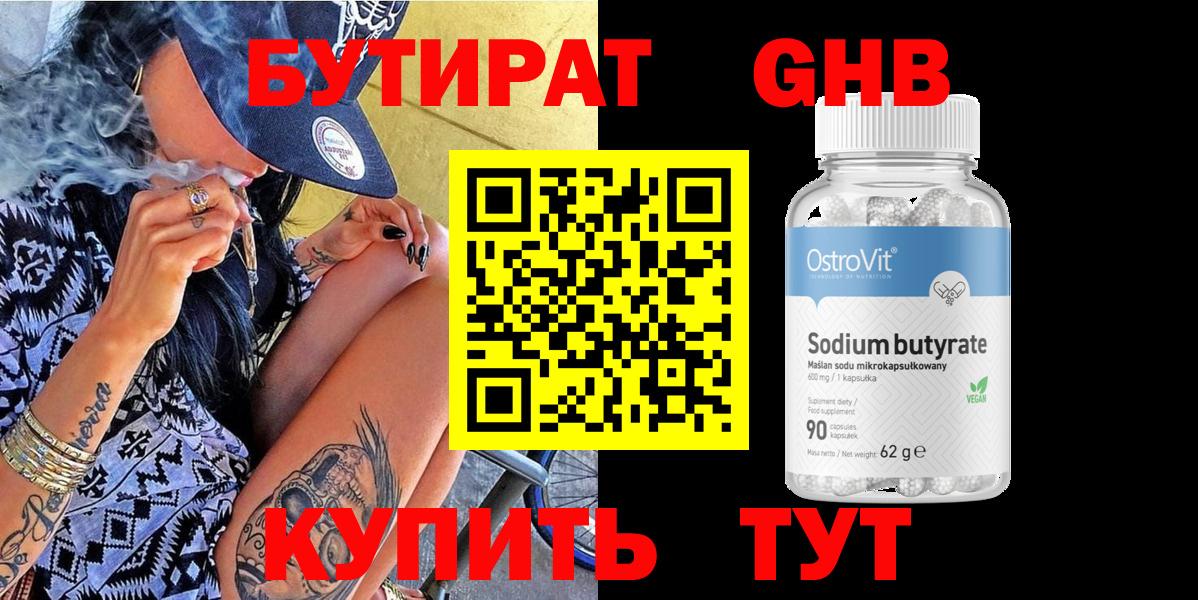 Арзамас  БУТИРАТ оксибутират  Вход с VPN 