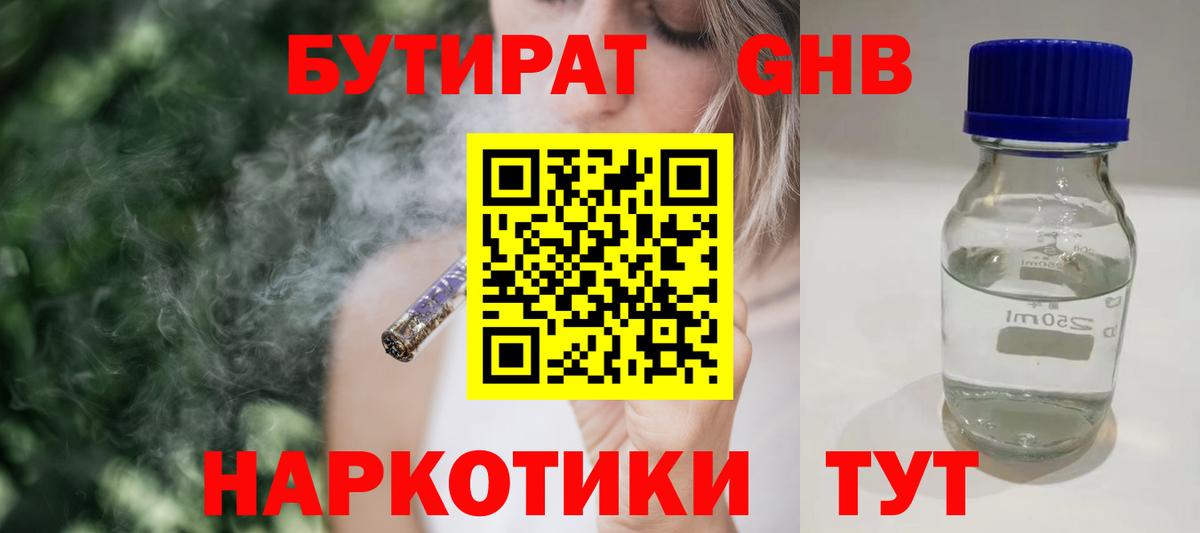 Бутират бутандиол Арзамас