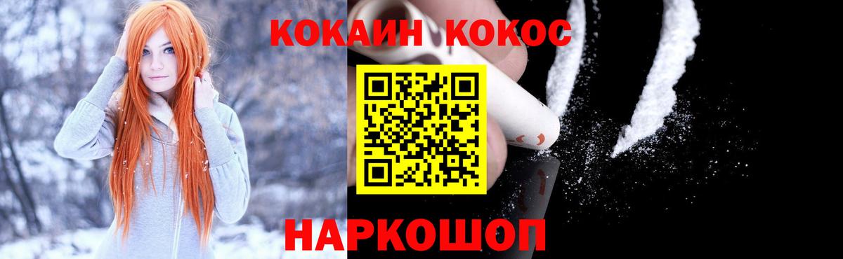 Арзамас  КОКАИН VHQ  Cocaine  Вход с VPN  Cocaine 97% 