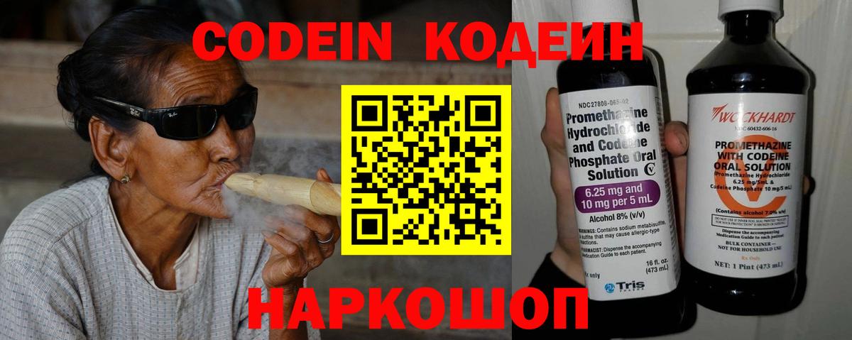 Кодеин Purple Drank  Вход с VPN  Арзамас 