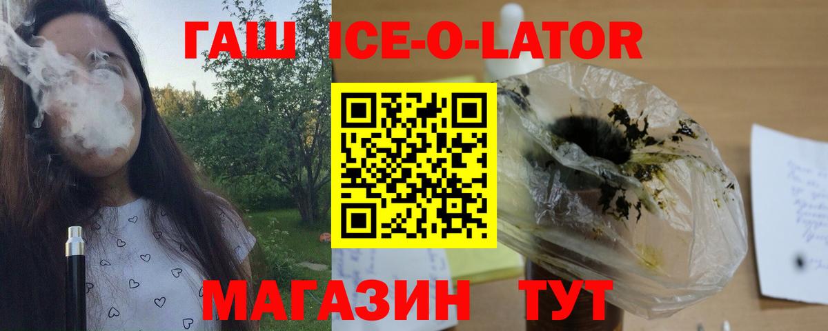 ГАШ хэш  Вход с VPN  Арзамас  ГАШ Ice-O-Lator 